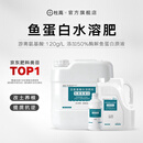 杜高鱼蛋白水溶肥氨基酸叶面肥农用冲施肥桶肥生根剂瓜果蔬菜花卉通用 20千克*20桶（发物流）