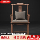 信京新中式椅子主人椅单人官帽椅太师椅休闲室禅意茶椅家用高背椅