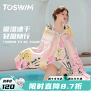 TOSWIM拓胜游泳速干浴巾温泉吸水巾男女成人披风运动健身旅行毛巾快干 萌粉回忆【160*80cm】