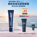 碧欧泉男士蓝钻紧致眼部精华露15ml玻色因 生日礼物送男友