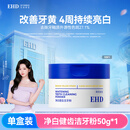 EHD净白健齿洁牙粉50g*1清新口气美白去黄牙粉护龈薄荷清香牙膏粉