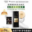 欧莱雅轻松染发膏 男女士均可用遮盖白发变黑染发剂3.0自然黑色200g