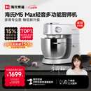 海氏（Hauswirt）M5厨师机和面机家用全自动揉面一体压面机打蛋器多功能轻音电动料理机 M5 Max升级彩屏版 5.5L