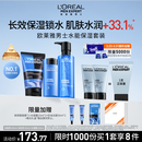 欧莱雅男士护肤品套装水能三件套洗面奶水乳补水保湿生日礼物送男友