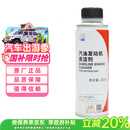 本田原厂汽油发动机清洁剂燃油宝添加剂 适用于广汽本田全系车型250ml