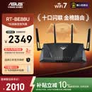 华硕（ASUS）RT-BE88U WiFi7路由器 家用无线千兆电竞路由双万兆口全屋WiFi7信号增强放大器 Aimesh随心组网