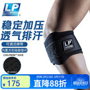 LP网球肘部关节保护套透气加压健身篮球羽毛球专业护肘751CA均码