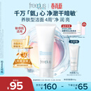 芙丽芳丝（Freeplus）氨基酸净润洗面奶霜男女士通用深层清洁保湿洁面乳敏感肌100g