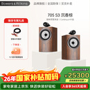 宝华韦健705 S3 书架箱 2.0音箱 家庭影院 HIFI音响 二分频 高保真 沉香棕  节日礼物
