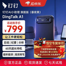 钉钉Talk A1智能AI录音笔会议纪要豆AI分析总结实时转写电话录音卡录音神器旗舰版 DingTalk 暮夜黑