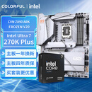 七彩虹（Colorful）主板CPU套装CVN Z890 ARK FROZEN V20+Intel Ultra 270K PLUS主板+CPU套装