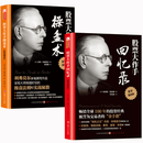 当当【正版包邮】股票大作手操盘术 杰西利弗莫尔著 齐克用译 炒股入门与技巧 操盘法则 作手回忆录投资教程书股票书籍股票入门基础知识 股票大作手操盘术+股票大作手回忆录