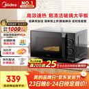 美的（Midea）微波炉经典升级款M2A 家用小型20升平板式易清洁快捷双旋钮高效速热杀菌除味