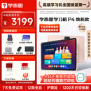 学而思学习机P4焕新款【政府补贴】 AI学习机 全年龄段 校内同步课 护眼 九章大模型 12.1英寸6+6+256GB