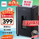 得力碎纸机5级保密单次8张连碎30分钟大型强力办公室专用粉碎机23L容量 可碎盘 33043