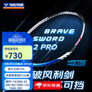 威克多（VICTOR）羽毛球拍全碳素单拍黑金隼进攻型成人专业拍李梓嘉黑龙牙二代PRO 亮剑BRS 12pro 4U【空拍】 默认空拍 (穿线联系客服或备注)