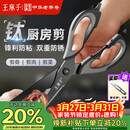 王麻子厨房剪刀 多功能厨房专用剪骨刀 剪鸡骨肉大剪子【食品级钛防锈】