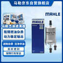 马勒（MAHLE）汽油滤/燃油滤芯KL759(6.6Bar高6/朗逸/速腾途安途观明锐昊锐速派