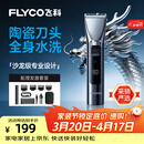飞科（FLYCO）电动理发器FC5916专业智能电推剪成人儿童家用理发推子剃头刀自理发神器配理发工具节日礼物