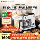 长帝（changdi）【称重技术】鲸鱼准准厨师机和面机家用全自动揉面一体压面机多功能轻音电动料理机辅食机节日礼物