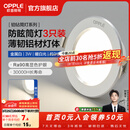 欧普照明（OPPLE）3只装三档调色led全铝筒灯超薄筒灯客厅吊顶天花灯过道嵌入式洞灯 【高显防眩-铝材】3W/暖白光/白【3只】