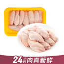 【24小时肉】鲜鸡翅中400g
