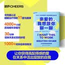 亲爱的，我想跟你聊一聊 戈特曼认证婚姻治疗师4000小时精华，重塑高配得感爱 教你建立平等滋养的关系，活出绽放的自我 洛莉·戈特利布推荐 亲密关系 心理学 湛庐图书婚姻沟通课