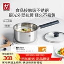 双立人（ZWILLING）奶锅汤锅不锈钢抗黄无涂层婴儿辅食锅一人食热奶泡面煮面锅18cm