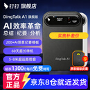 钉钉【京仓速发】DingTalk a1录音笔智能Ai会议纪要录音卡片talk a1分析总结翻译随身携带大容量录音机 旗舰个人版（暮夜黑）含每月1300分钟语音权益