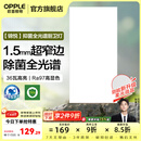 欧普照明（OPPLE）铝扣板灯集成吊顶面板灯led厨卫灯天花板格栅平板灯嵌入式平板灯 锦悦极窄边Ra97+除菌除臭【30*60 | 36瓦】 三年质保
