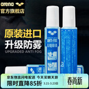 阿瑞娜（arena）泳镜防雾剂进口专业潜水游泳眼镜防水高清涂抹喷剂无刺激冬季防雾