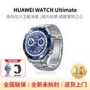 华为智能手表ultimate2非凡大师WATCH ultimate智能运动深潜水户外心脏健康心率异常监测男士高端商务 纵横海洋【钛金属表带】 华为非凡大师手表WATCH Ultimate