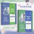 【正版现货】 青春期男孩女孩需要的性教育指南全套2册 方刚解答性困惑启蒙珍爱生命读本 初中生高中生青少年如何学习心理学家庭教育类书籍 【2册】女孩+男孩的青春期性教育
