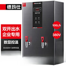 德玛仕KS-100PJS开水器商用热水桶工厂饮水机全自动进水工业开水炉学校烧水器 100L/H高端数显款380V