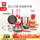 双立人（ZWILLING）锅具套装Now Plus II 有钛不粘炒锅汤锅蒸锅煎锅奶锅珐琅锅刀具厨房套装厨具全套16件套