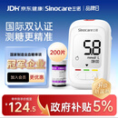 三诺优佳血糖仪家用医用级高精准血糖检测仪测量金榜 仪器+200支试纸