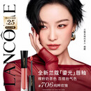 兰蔻菁纯鎏光唇釉 #706纯粹欢愉口红显气色化妆品礼盒送女友生日礼物