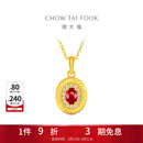 周大福几何红宝石钻石足金黄金吊坠女生日礼物EOV116