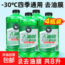蓝帅汽车玻璃水强力去污四季通用去油膜车用小车专用雨刮水去虫胶 【四季通用-30℃】去污去油膜 4大桶