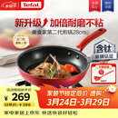 特福（Tefal）平底锅家用牛排不粘煎锅少油烟有钛煎饼锅电磁炉燃气灶通用28cm