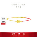 周大福 碎金鱼鳞葫芦18K金红绳手链 K黄 15cm  E128904本命年礼物