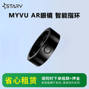 STARV【租赁专用】星纪魅族Air AR智能眼镜演讲提词器 实时字幕翻译(押金需同租期一起下单，租金不退） MYVU AR眼镜 智能指环 【默认17#】 【押金】必拍---需和租金一起下单，押金可退