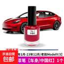 适用于特斯拉焕新ModelYYL3大容量补漆笔车漆划痕修复笔配件丫 10.【车身中国红】【19年1月-23年12月老款Y3】1个TSL-