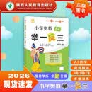 新版小学奥数举一反三 A版 四年级 智能升级版 奥数思维训练题  适用2025 2026 开学季