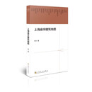 上海庙宇建筑地图（“城市之光”系列丛书）