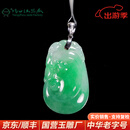 玉缘缅甸A货翡翠吉祥如意吊坠阳绿冰糯种生日礼物送家人扬州玉器厂