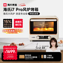 海氏（Hauswirt）i7 Pro风炉烤箱Max双腔家用平炉风炉二合一专业烘焙发酵空气炸锅多功能一体机 i7Pro双层同烤 40L