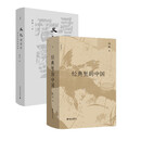 经典里的中国 史记的读法 杨照作品两册套装 著 杨照的十堂中国文化经典导读课 司马迁的历史世界 理想国图书 经典里的中国+史记的读法
