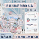 花知晓贝壳珍珠礼盒彩妆组合精华蜜唇釉腮红眼影盘送女友闺蜜毕业季礼物 【珍贝绮彩】礼盒/3件套