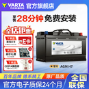 瓦尔塔（VARTA）汽车电瓶蓄电池启停电瓶系列AGM H7 80AH君越科鲁兹宝马x1奔驰C系 AGM H7凯迪拉克xts xt5/君越等